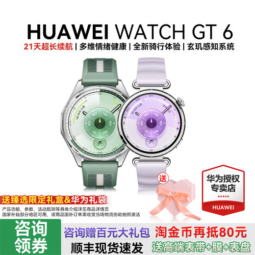 华为WATCHGT6手表运动健康