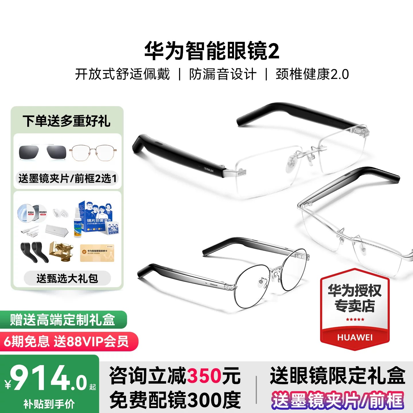 华为智能眼镜2官方旗舰政府补贴图片