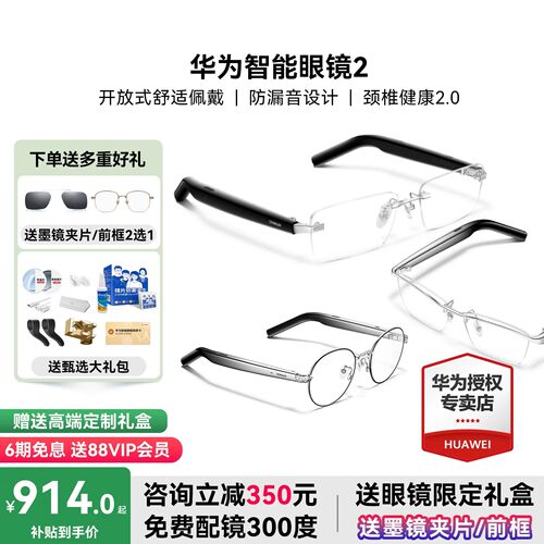 华为智能眼镜2官方旗舰政府补贴