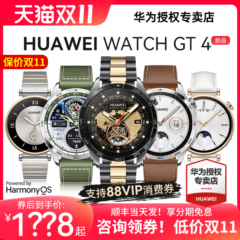 【支持88vip券】华为手表WATCH GT4运动智能电话男女商务蓝牙通话手环pro心律血氧检测官方旗舰正品46mm新款