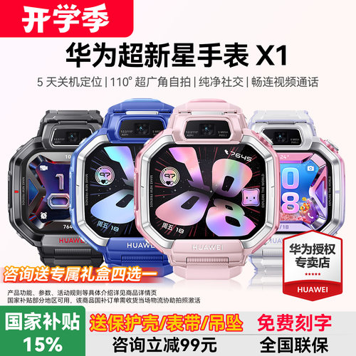 华为超新星手表X1双摄超广角
