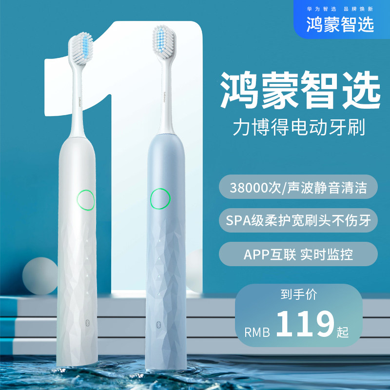 鸿蒙智选力博得电动牙刷成人情侣套装超全自动情人节礼物生日礼物,美容美体仪器,电动牙刷,淘宝优惠券,粉丝福利购,淘宝优惠卷