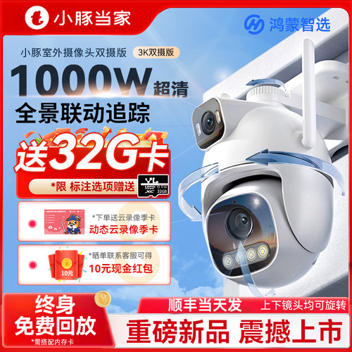 鸿蒙智选小豚摄像头双摄1000万