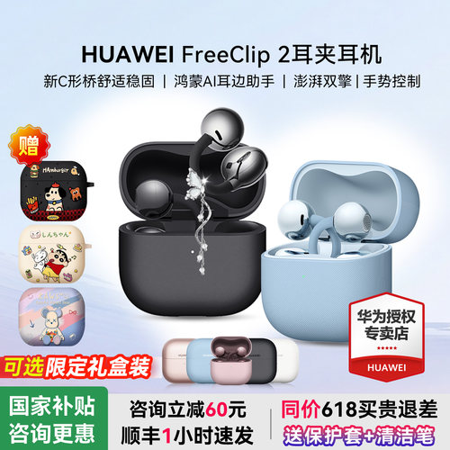华为freeclip2耳夹式蓝牙耳机