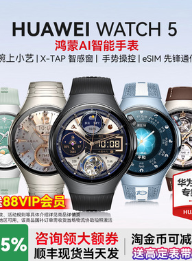 【咨询领大额券】华为WATCH 5智能手表esim独立通话高血糖风险评估ECG心电分析微体检运动健康官方旗舰正品