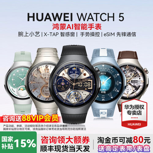 华为WATCH512期免息
