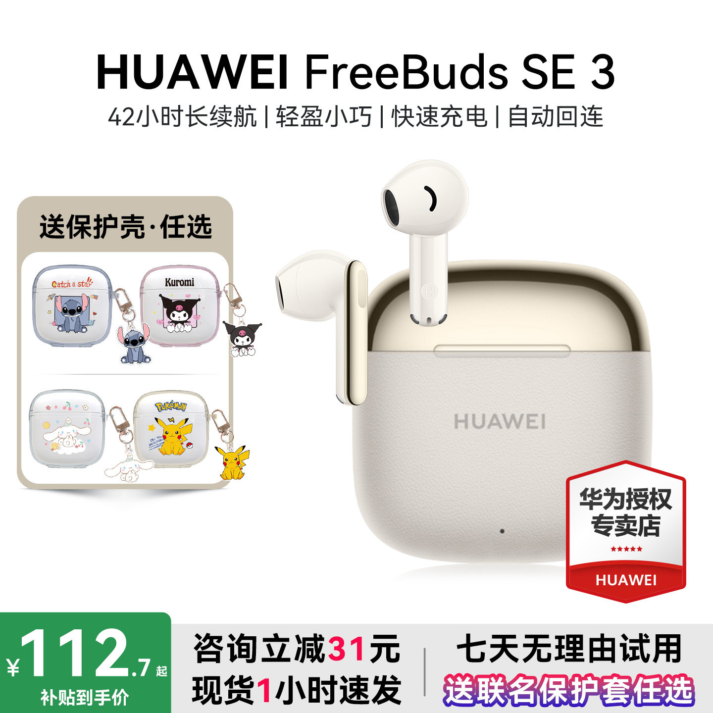 华为freebuds se 3无线蓝牙耳机长续航政府补贴新款官方旗舰正品