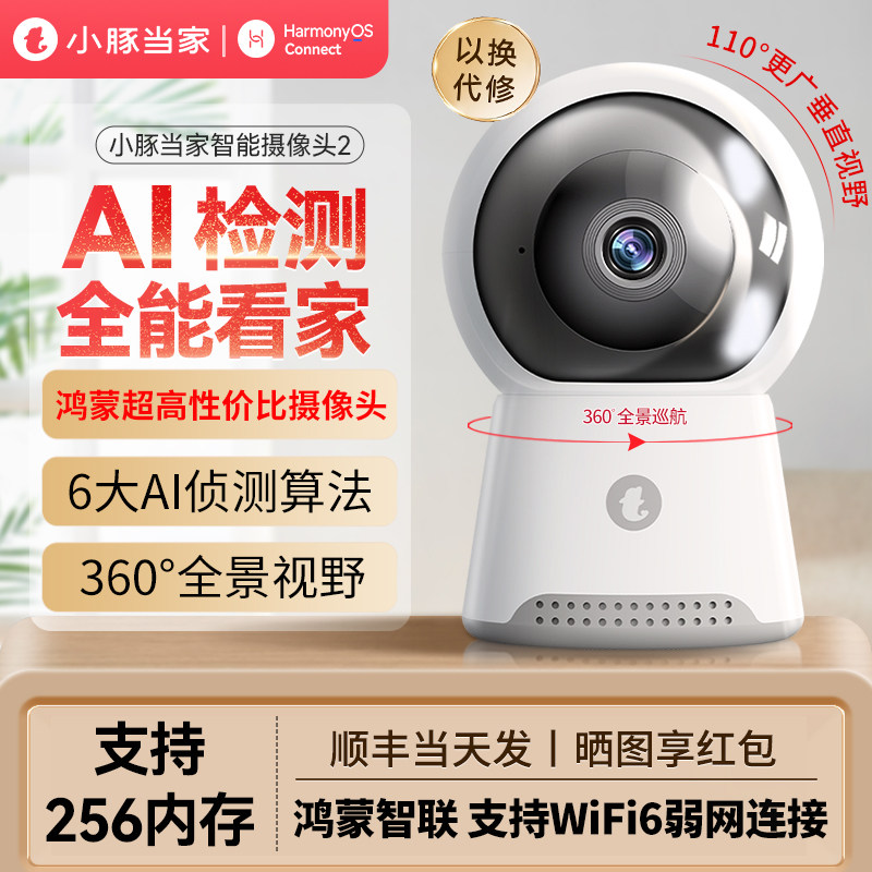 小豚当家摄像头360度无死角家用手机远程可对话室内智能联名监控全景夜视高清摄影宠物无线wifi网络官方旗舰