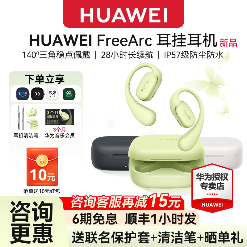 华为FreeArc耳挂耳机开放式不入耳蓝牙运动耳机无线耳挂式跑步