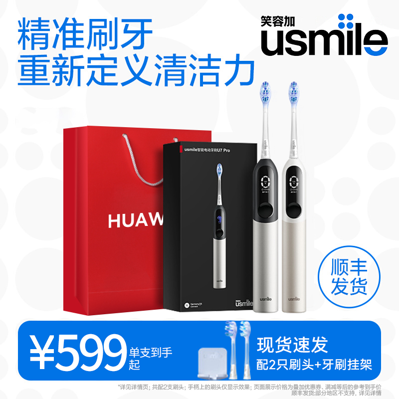 ΪѡusmileЦݼӵ綯ˢŮU7 Pro559Ԫȯ