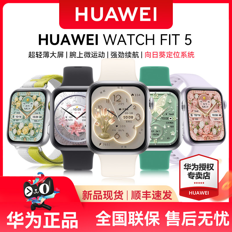 华为FIT5智能手表运动长续航图片