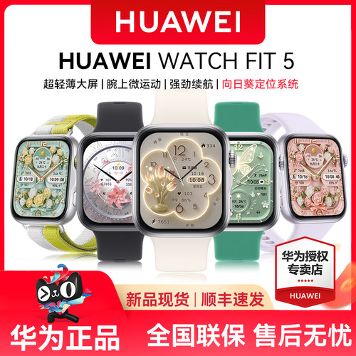 华为FIT5智能手表运动长续航