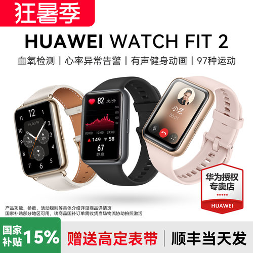华为手表FIT2顺丰当天发咨询领券