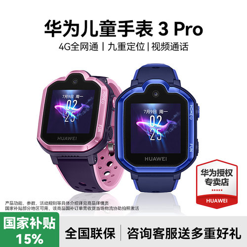 华为儿童手表3pro原装正品