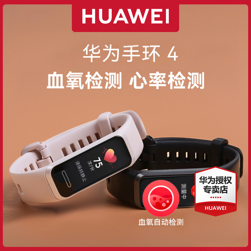 【心率检测 血氧检测】华为手环4智能手表运动手环防水支付宝睡眠心率检测计步手环5多功能6男女3pro游泳e高性价比高么？