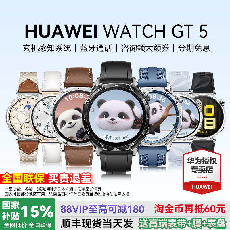 华为手表WATCHGT5智能运动