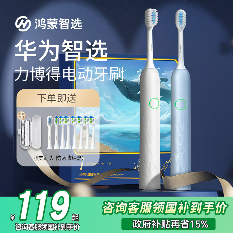 【政府补贴】鸿蒙智选力博得电动牙刷成人男女情侣全自动新年礼物,美容美体仪器,电动牙刷,淘宝优惠券,粉丝福利购,淘宝优惠卷