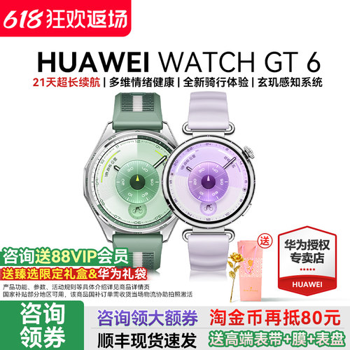 华为WATCHGT6手表运动健康
