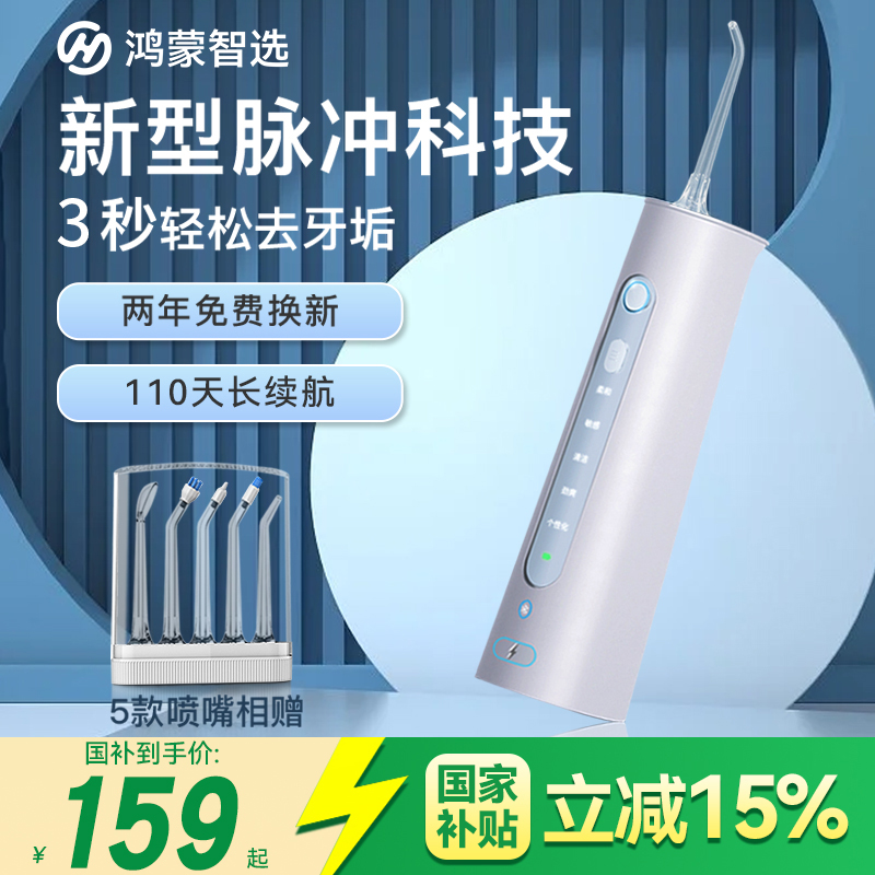 政府补贴华为智选鸿蒙智选冲牙器