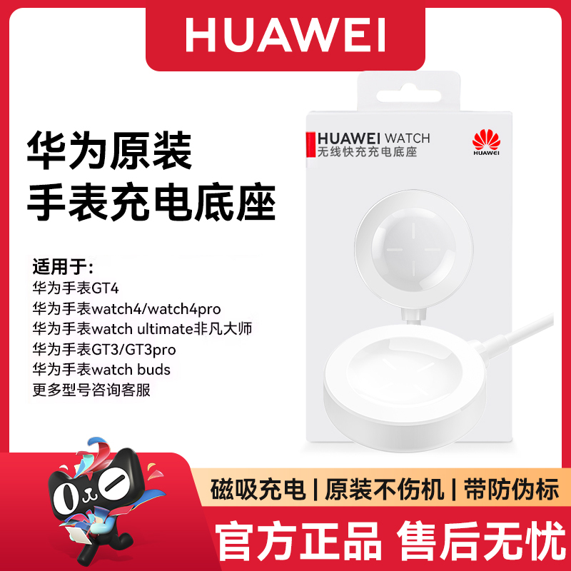原装磁吸充电底座华为