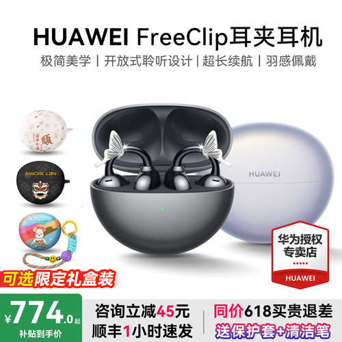 华为freeclip耳夹式耳机骨传导