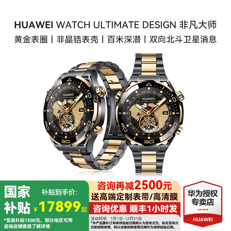 华为蓝牙通话北斗卫星通信手表