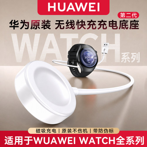 【华为原装正品】华为手表WATCH 5原装充电器watch4/4pro磁吸充电底座非凡/Buds2智能快充线