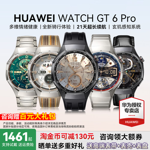 华为WATCHGT6Pro政府补贴15%