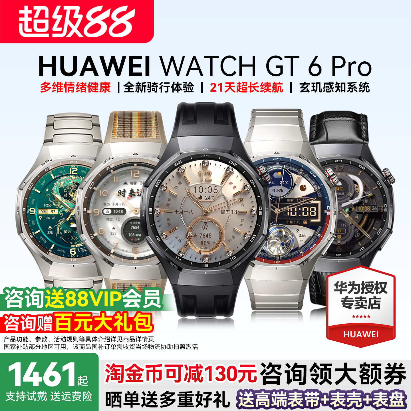 【政府补贴15%】华为WATCH GT6 Pro智能手表健康监测血氧全新骑行运动21天超长续航蓝宝石镜面官方旗舰正品