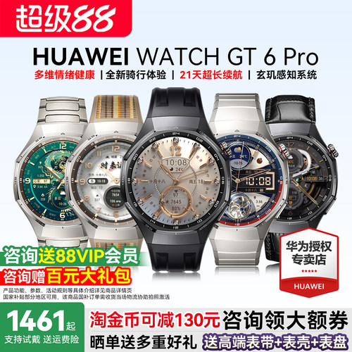 华为WATCHGT6Pro政府补贴15%