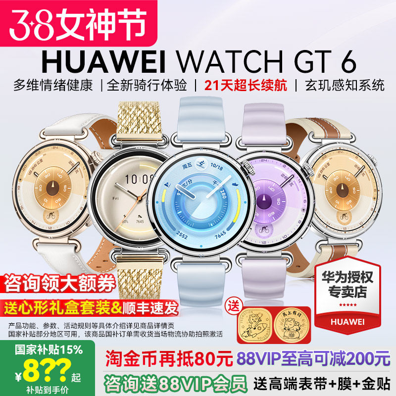 【咨询领大额券】华为手表WATCH GT6女款运动智能商务手表女士情人节礼物送老婆时尚腕表女官方原装正品旗舰
