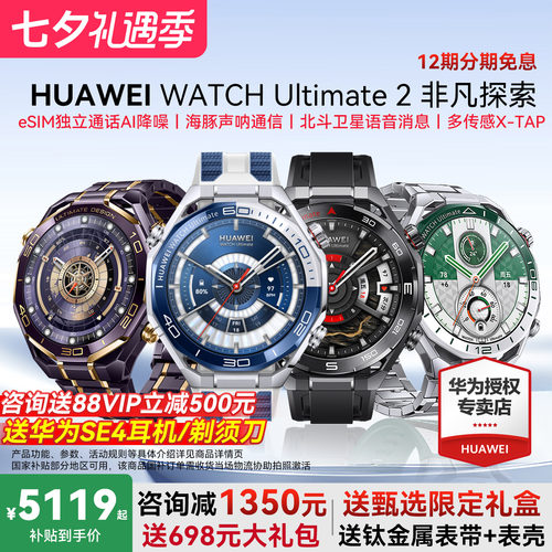 华为手表非凡2代咨询立减1350元