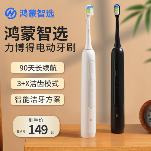 鸿蒙智选超声波电动牙刷2代软毛