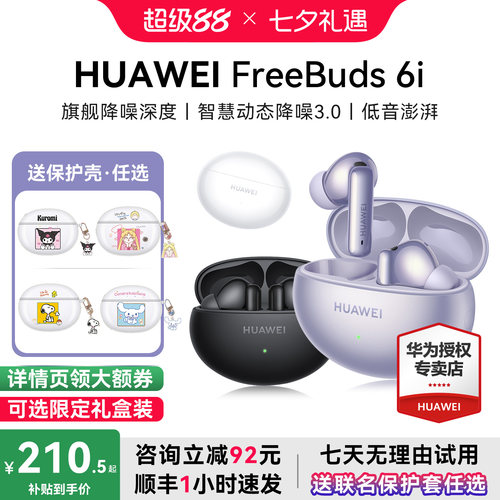 七夕礼物华为耳机FreeBuds6i