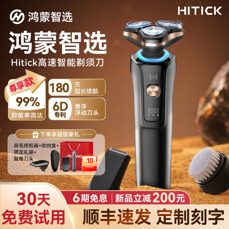 华为智选鸿蒙智选7系尊享版剃须