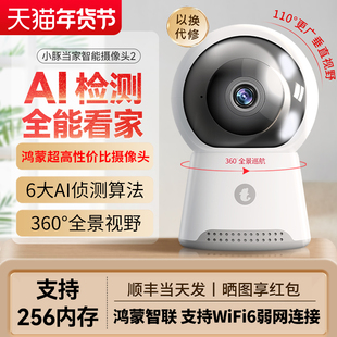 小豚当家摄像头360度无死角家用手机远程可对话室内智能监控全景夜视高清摄影宠物无线wifi网络官方旗舰店