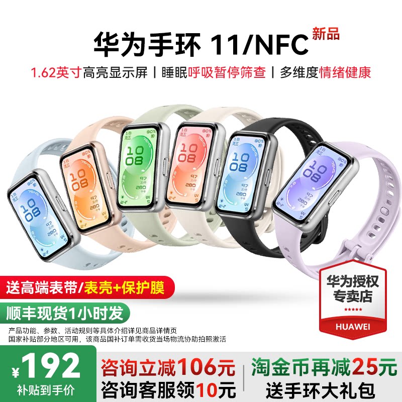 【新品上市】华为手环11智能手环Pro专业睡眠健康监测心率血氧11NFC版超薄机身多维情绪健康手表官方旗舰正品