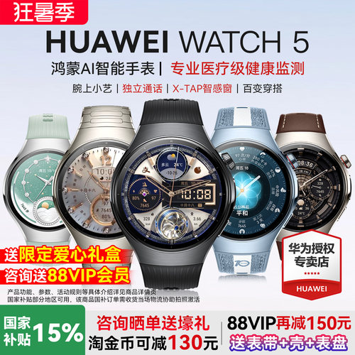 华为WATCH512期免息