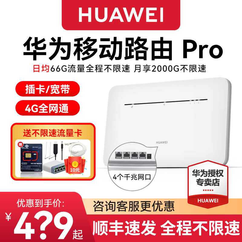 华为4g移动路由器Pro随身wifi便携式插卡网络cpe纯流量网卡移动热点家用宿舍租房全网通B535高速流量上网神器