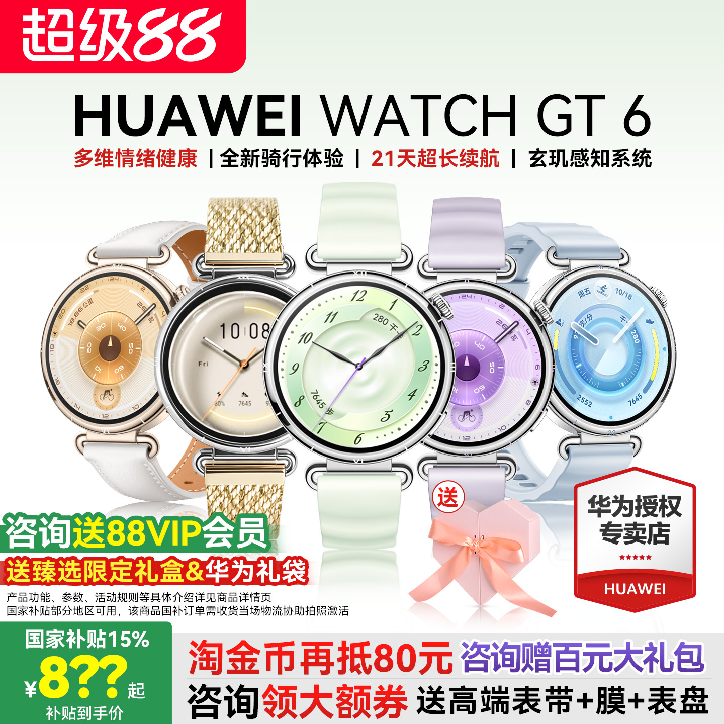 华为GT6 41mm 659元,华为GT6 46mm 756元 - 86线报 华为GT6 41mm 659元,华为GT6 46mm 756元 - 86线报