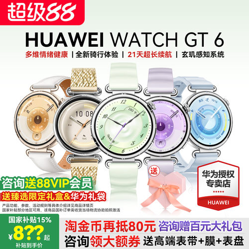华为手表WATCHGT6女款运动智能