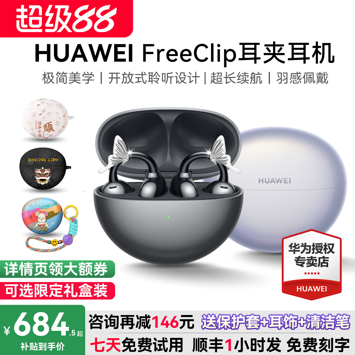 华为FreeClip耳夹耳机咨询减57图片