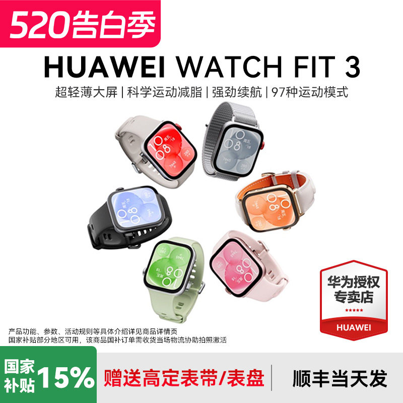 【政府补贴15%】华为手表WATCH FIT3大屏幕智能蓝牙通话心脏健康监测运动防水游泳超长续航官方原装旗舰正品