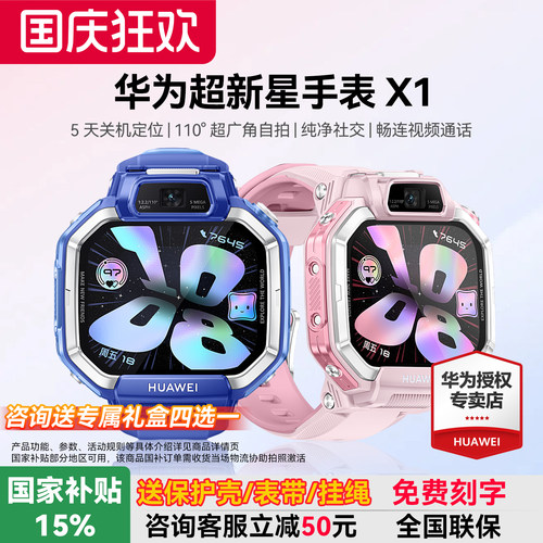 华为超新星手表X1关机离线定位