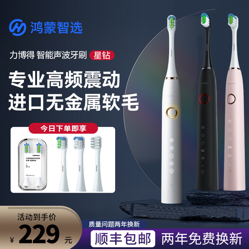 华为智选鸿蒙智选力博得电动牙刷男士专用成人全自动女款情侣套装,美容美体仪器,电动牙刷,淘宝优惠券,粉丝福利购,淘宝优惠卷