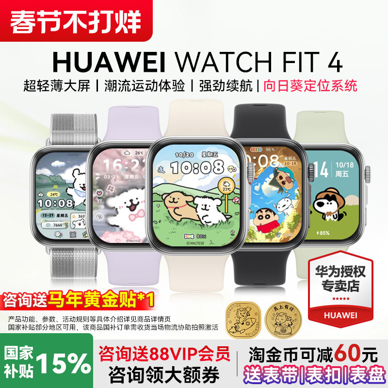 【政府补贴15%】华为WATCH FIT4 智能手表新品轻薄大屏Pro运动健康长续航蓝牙通话睡眠心率监测官方旗舰正品