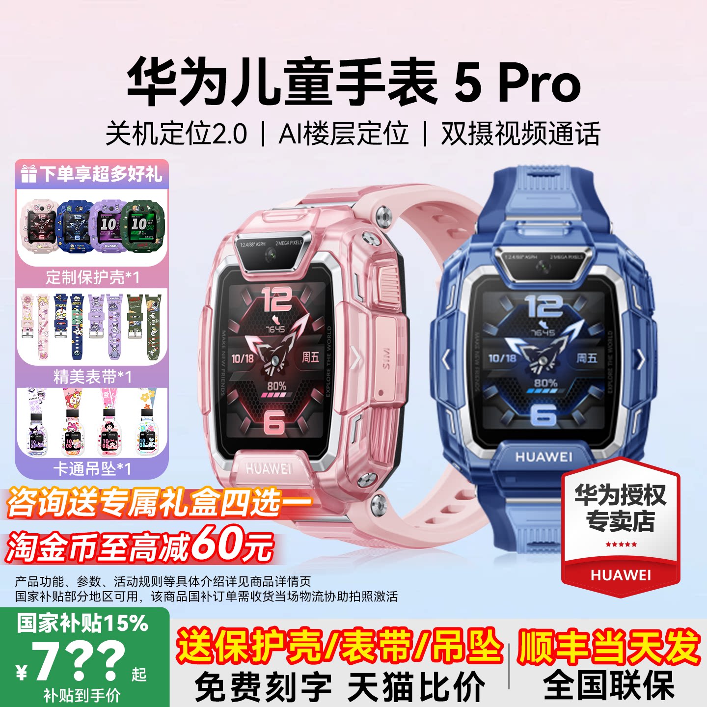 【咨询减20元】华为儿童手表5pro图片