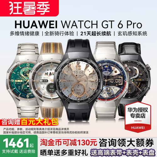 华为WATCHGT6Pro政府补贴15%