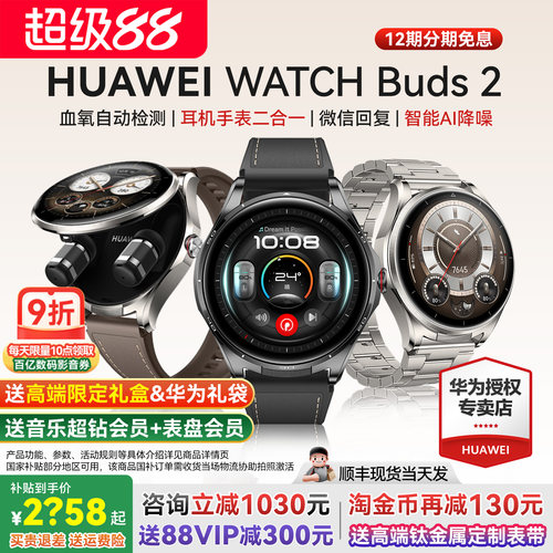 华为Buds2智能手表耳机二合一