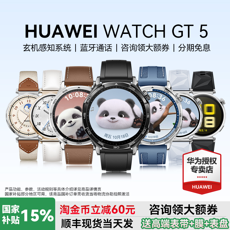 华为手表WATCHGT5智能运动
